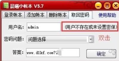 晨曦小帐本忘记密码修改教程