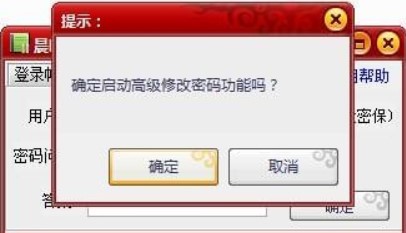 晨曦小帐本忘记密码修改教程
