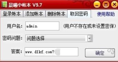 晨曦小帐本忘记密码修改教程