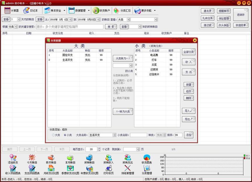 晨曦小帐本忘记密码修改教程