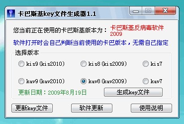 卡巴斯基杀毒软件KEY文件生成器下载简介