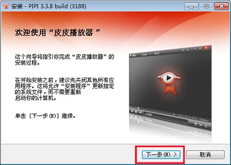 皮皮播放器官方版安装使用教程