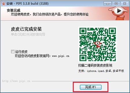 皮皮播放器官方版安装使用教程