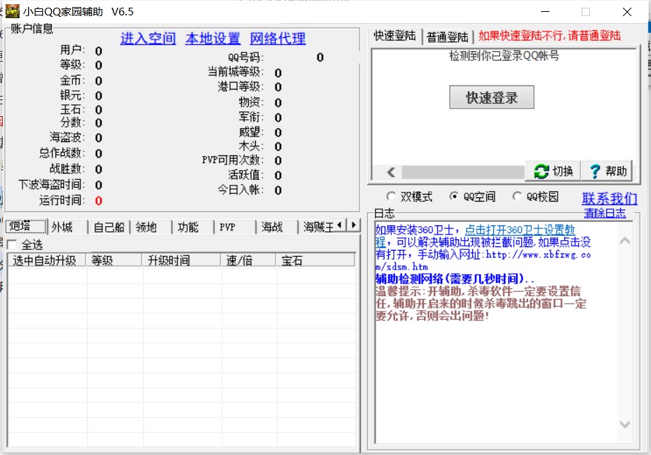小白QQ家园守卫战辅助下载使用介绍