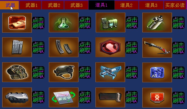 逆战刷枪软件下载简介 各种武器道具免费刷