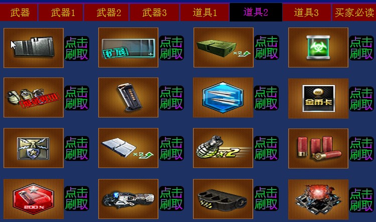 逆战刷枪软件下载简介 各种武器道具免费刷