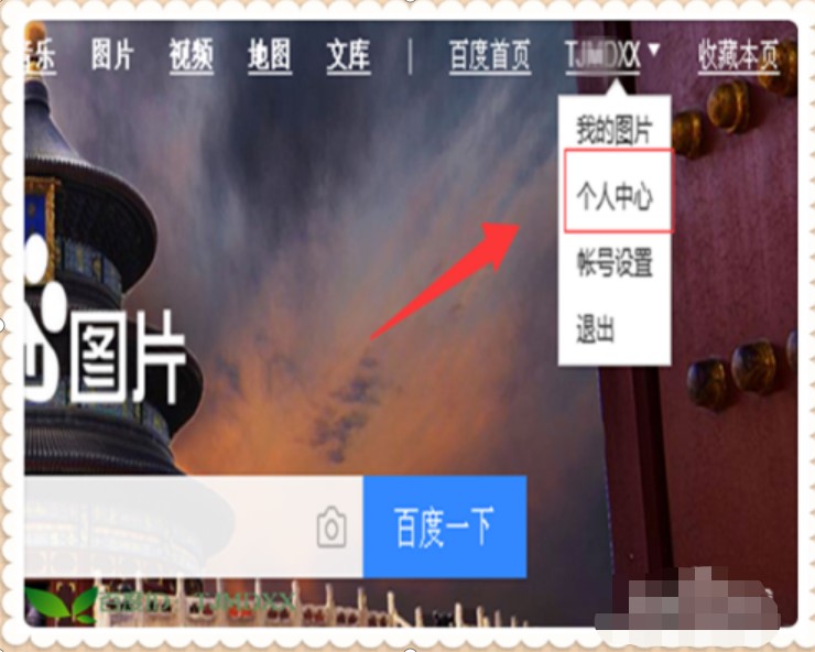 教你怎么把照片无损上传到百度相册