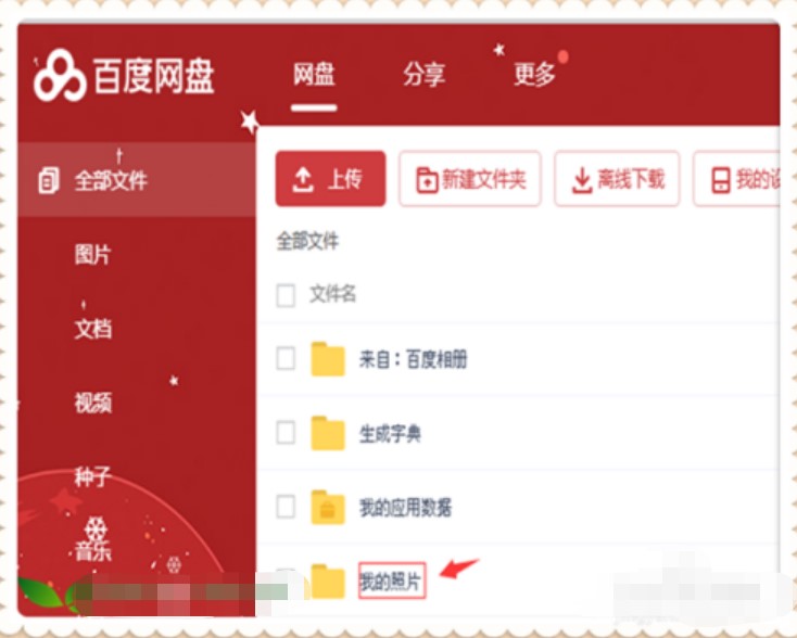 教你怎么把照片无损上传到百度相册