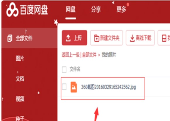 教你怎么把照片无损上传到百度相册