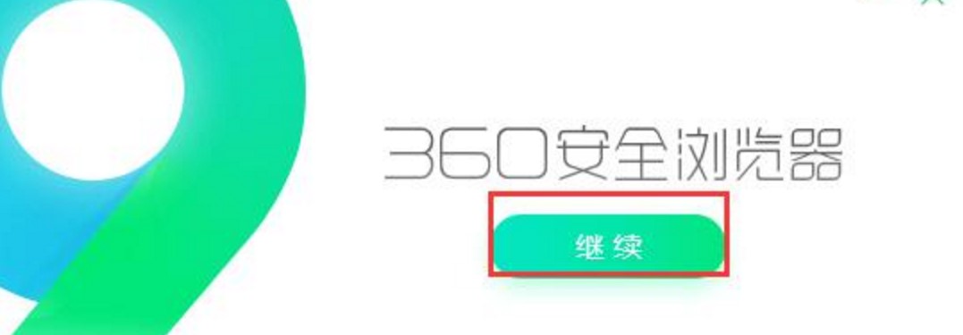 360安全浏览器官方版常用小技巧
