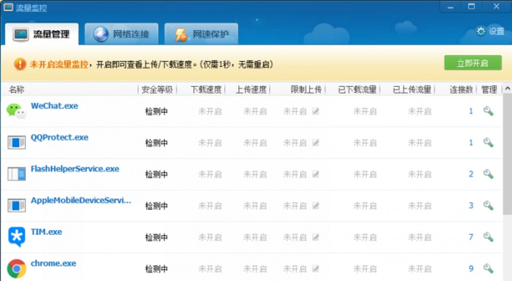 360流量监控工具下载使用介绍