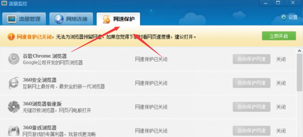 360流量监控工具下载使用介绍