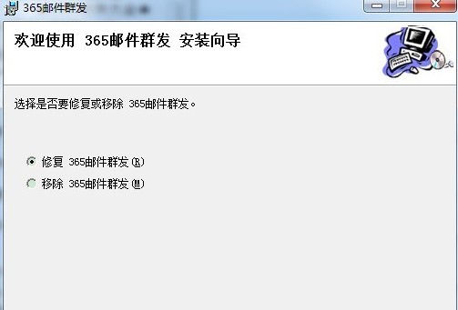 邮件群发营销推广软件下载使用教程