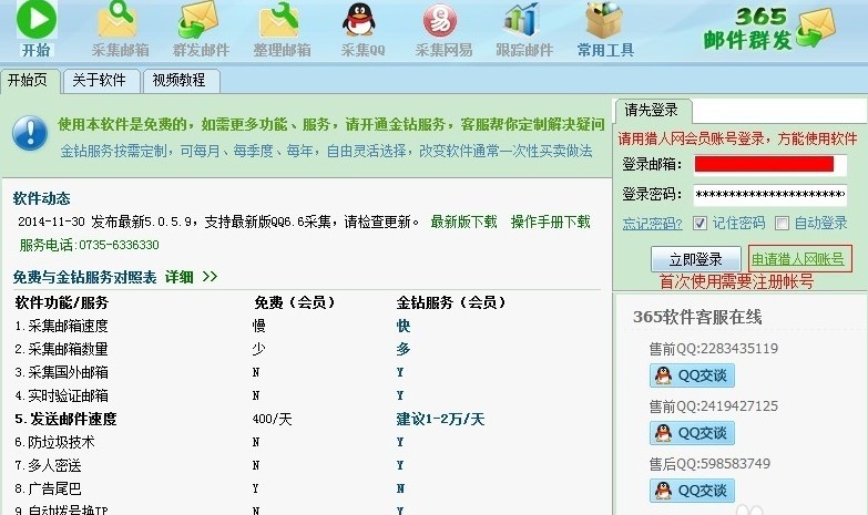 邮件群发营销推广软件下载使用教程