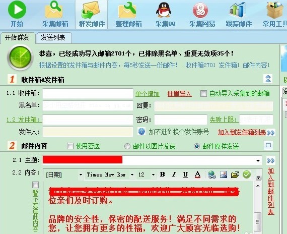 邮件群发营销推广软件下载使用教程