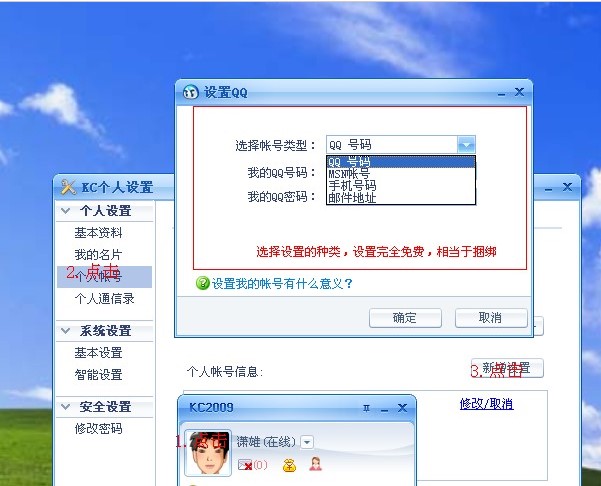 KC网络电话官方下载使用方法