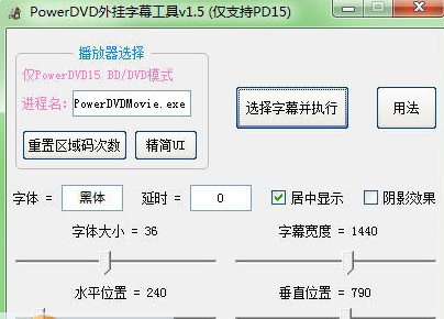 PowerDVD外挂字幕工具下载简介