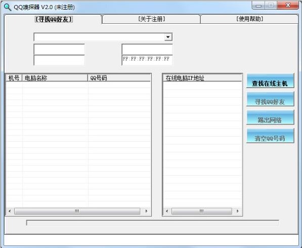 扫描局域网QQ号软件QQ嗅探器下载使用介绍