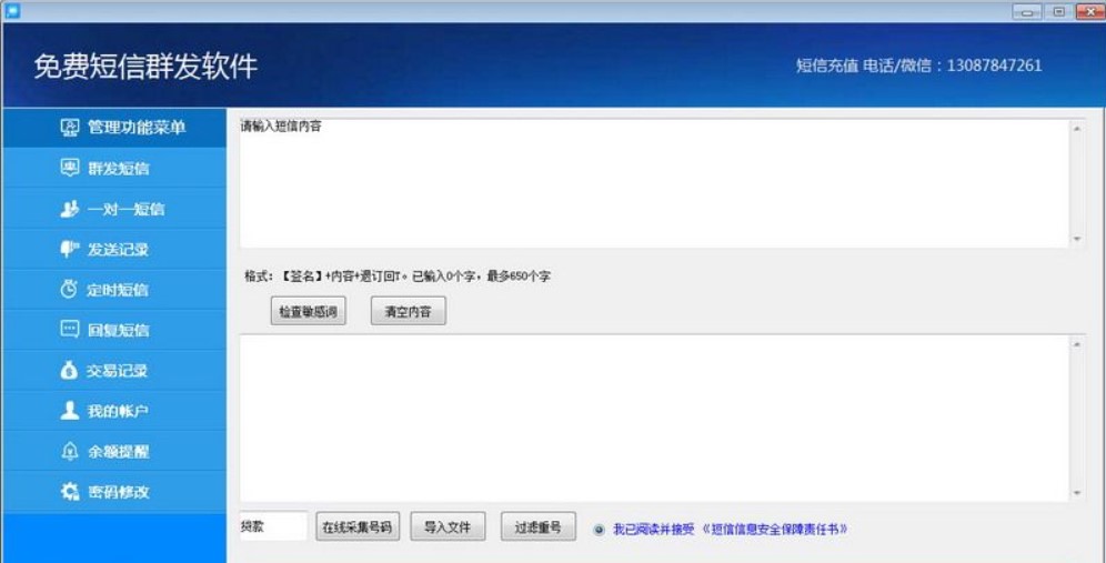免费短信群发软件下载使用介绍