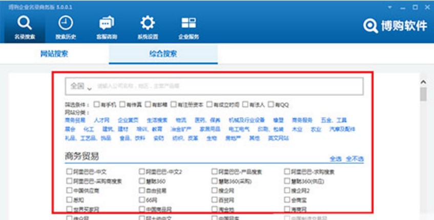 博购企业名录搜索软件介绍与使用