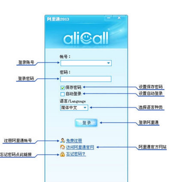 aliCall阿里通网络电话电脑版介绍与使用