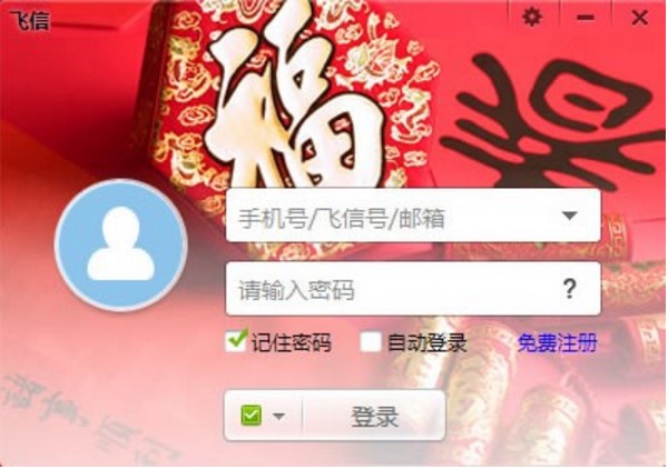 飞信PC客户端官方下载使用介绍