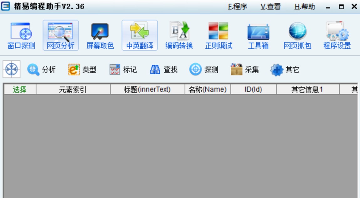 编程辅助软件精易编程助手下载使用方法