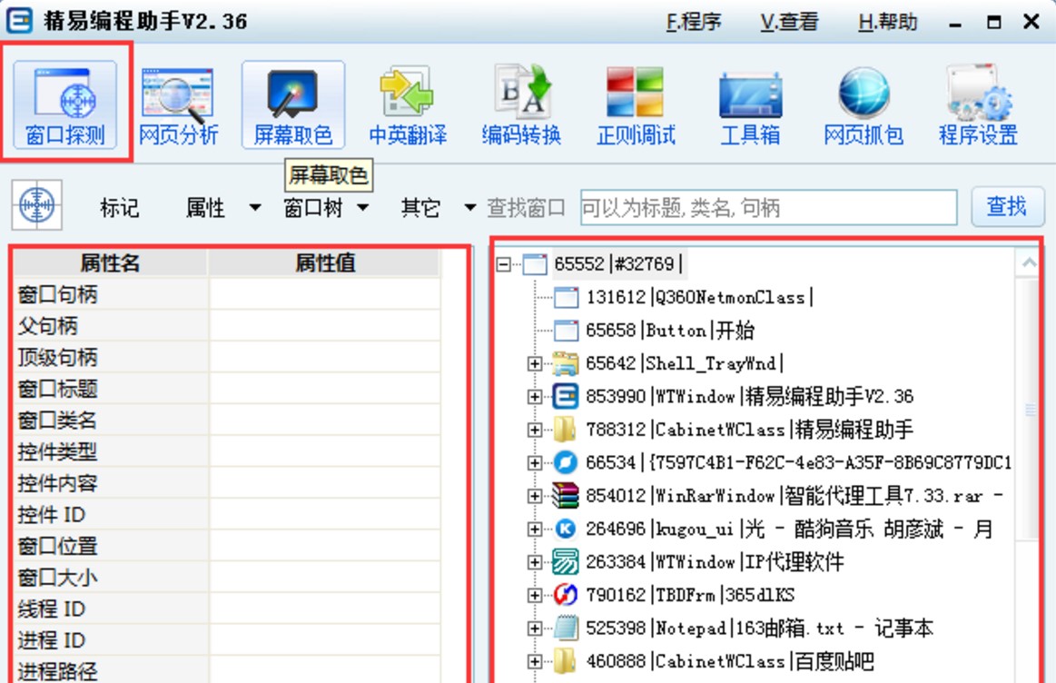 编程辅助软件精易编程助手下载使用方法