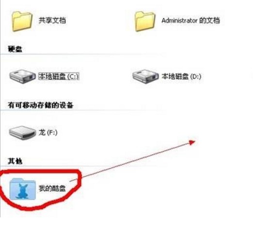 酷盘Kanbox免费网盘官方下载使用介绍