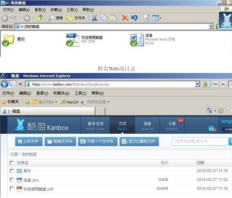 酷盘Kanbox免费网盘官方下载使用介绍