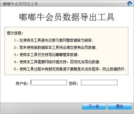网吧管理软件嘟嘟牛会员数据导出工具使用介绍