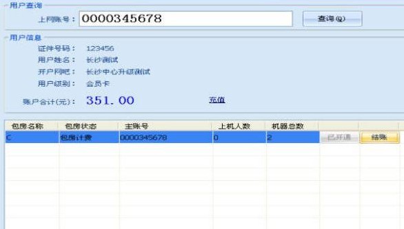网吧管理软件嘟嘟牛会员数据导出工具使用介绍