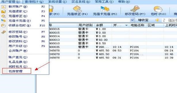 网吧管理软件嘟嘟牛会员数据导出工具使用介绍