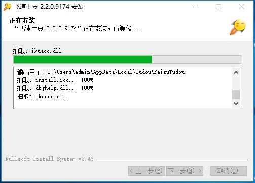 飞速土豆官方版安装使用