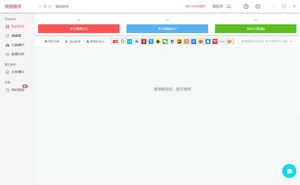 快优助手免费版安装使用