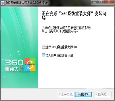 360系统重装大师安装使用