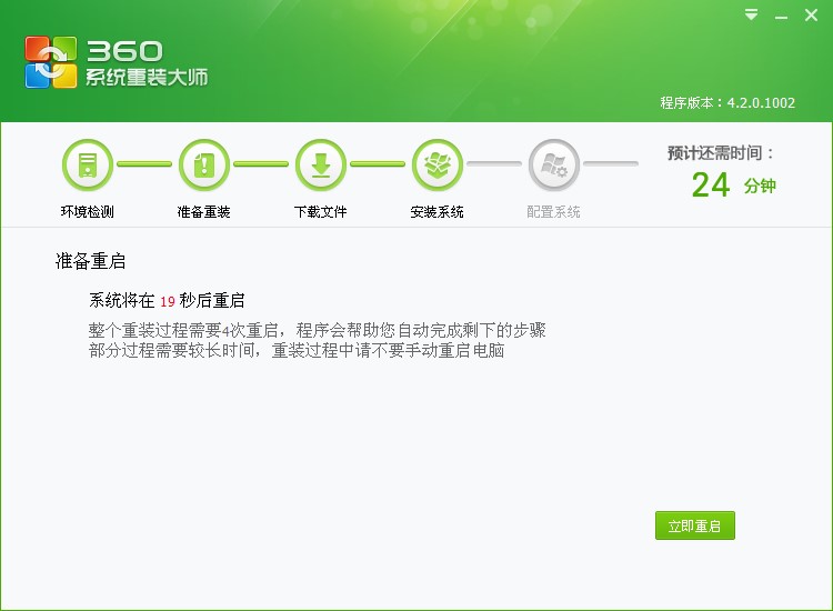 360系统重装大师安装使用