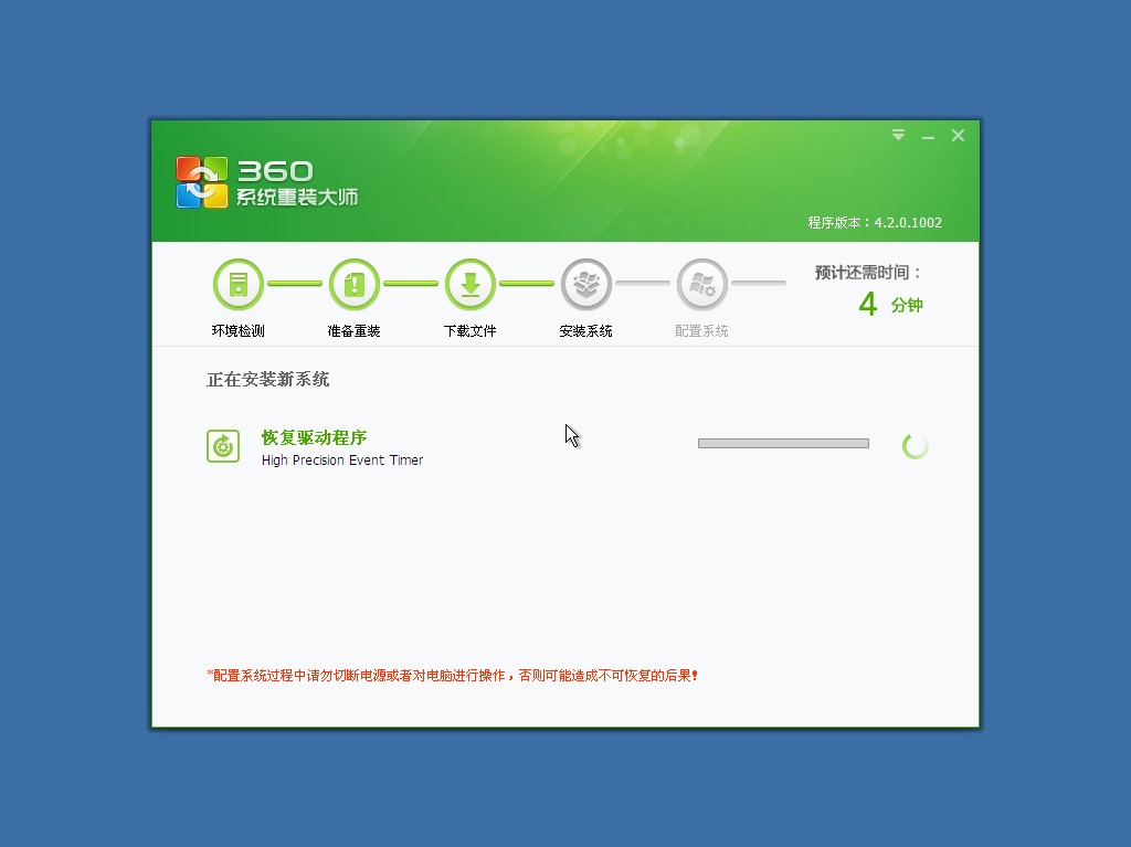 360系统重装大师安装使用