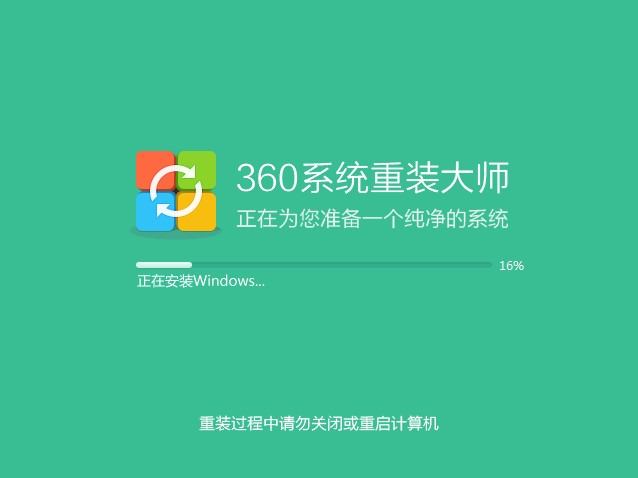 360系统重装大师安装使用