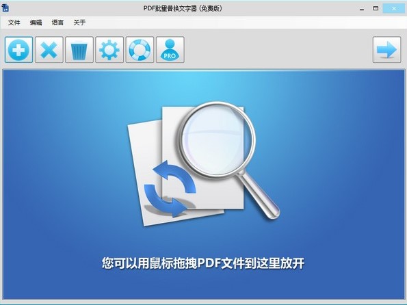 PDF Replacer官方版安装步骤教程