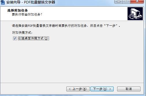 PDF Replacer官方版安装步骤教程