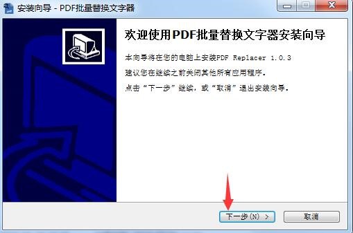 PDF Replacer官方版安装步骤教程