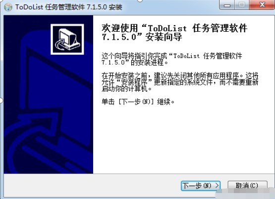 ToDoList中文版安装使用