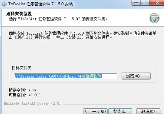 ToDoList中文版安装使用