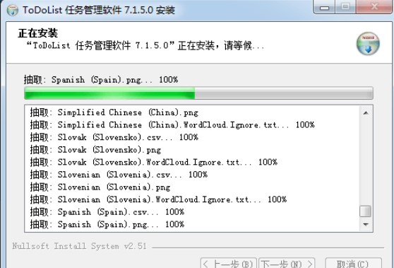 ToDoList中文版安装使用