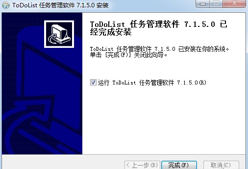 ToDoList中文版安装使用