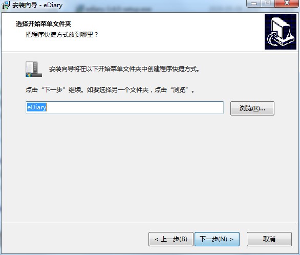 电子日记本（EDiary）官方版安装使用教程