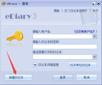 电子日记本（EDiary）官方版安装使用教程
