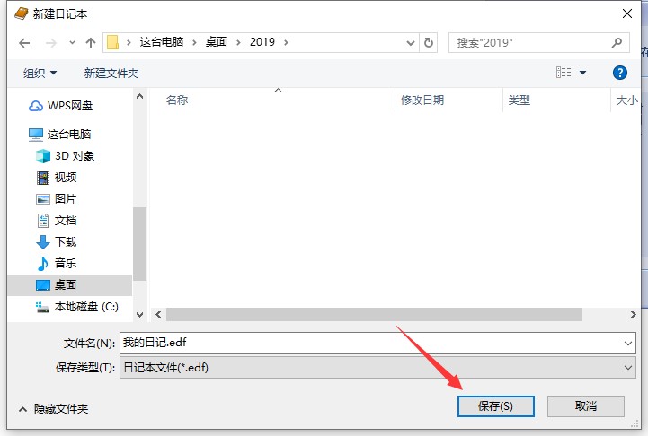电子日记本（EDiary）官方版安装使用教程