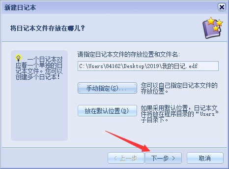 电子日记本（EDiary）官方版安装使用教程